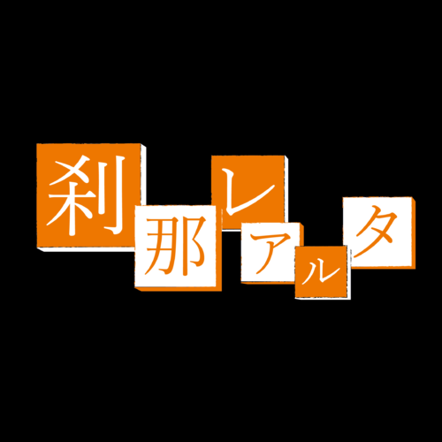 SETSUNA REALTA