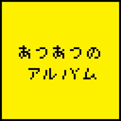Album of AtsuAtsu