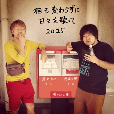 Singing about the same old days