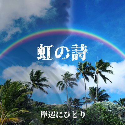 Song of the Rainbow