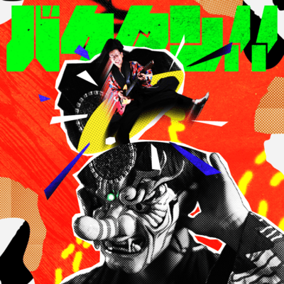 Explosive birth