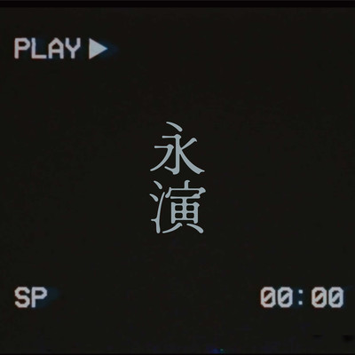 eien