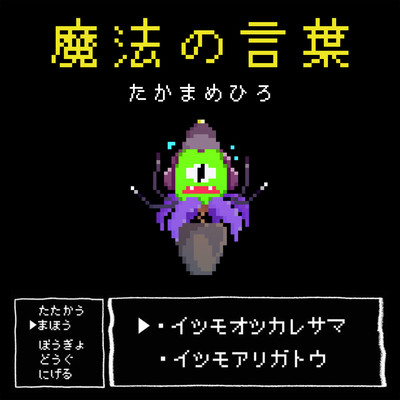 Mahou no Kotoba
