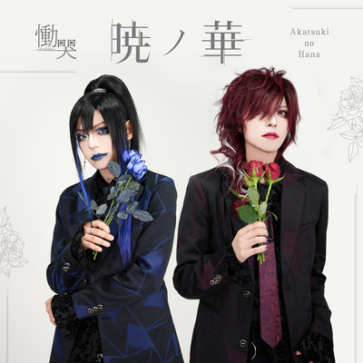 Akatsuki no Hana