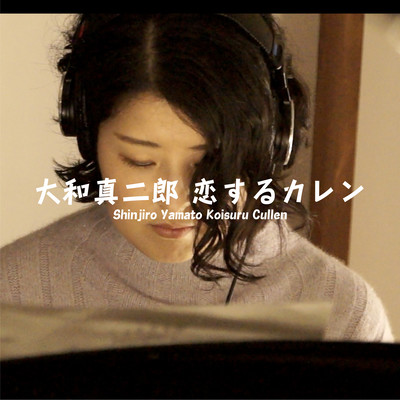 Koisuru Cullen (Cover)