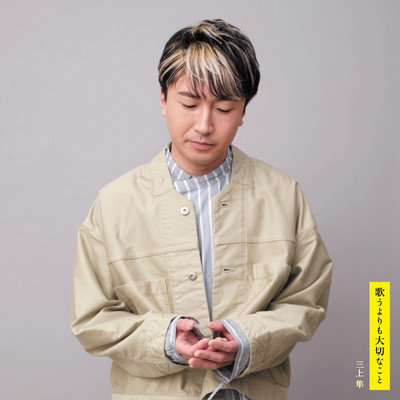 More important than singing