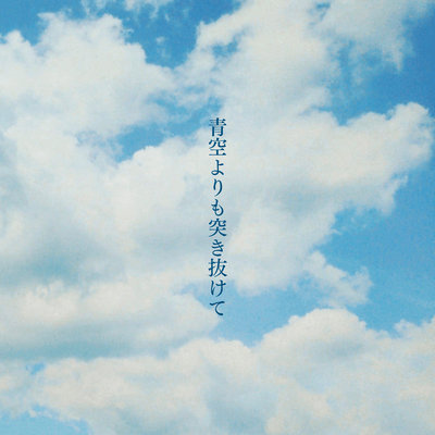 Beyond the blue sky
