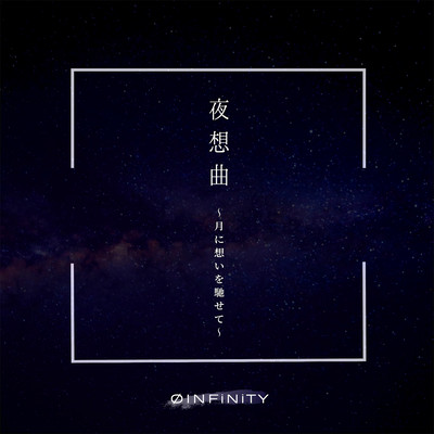 Yasoukyoku ~tsukiniomoiwohasete~