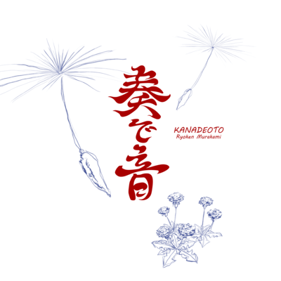 KANADEOTO