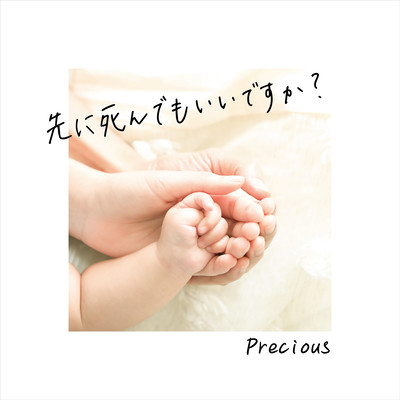 sakini shindemo iidesuka?