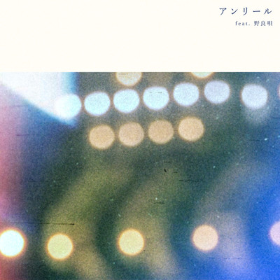 Unreel (feat. Norauta)