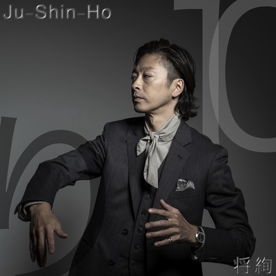 Ju-Shin-Ho