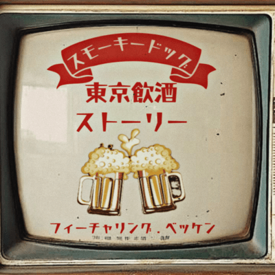 Tokyo Drinking Story (feat. Vecken)