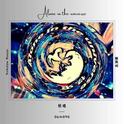 Alone in the universe