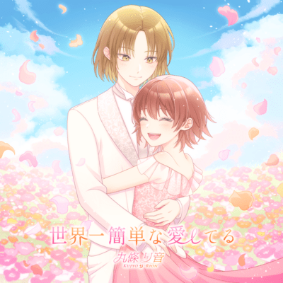 The simplest love in the world