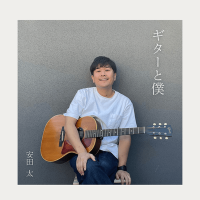Guitar and me