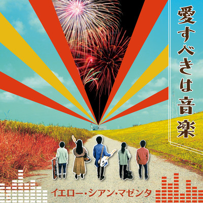 We should love music