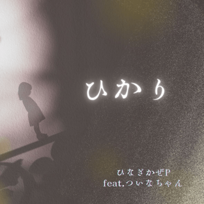 Hikari (feat. Tsuina-chan)