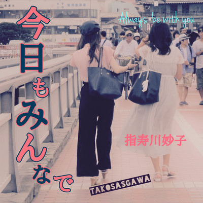 Always Be With You