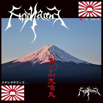 FUJIYAMA Dai Hunka