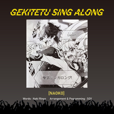 GEKITETU SING ALONG