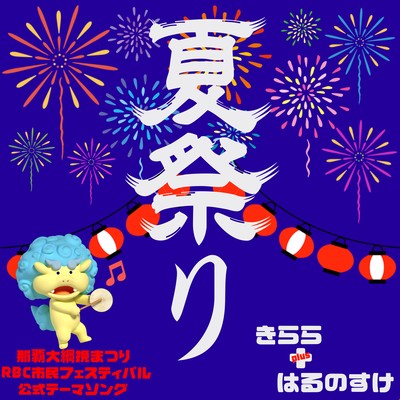 Natsu Matsuri
