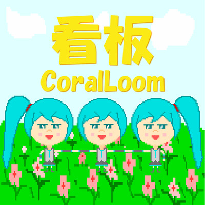 Sign (feat. HATSUNE MIKU)