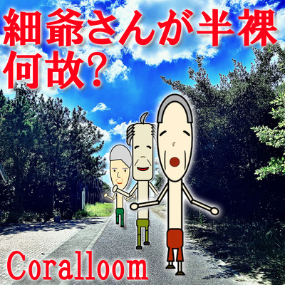 Why is that skinny old man half-naked? (feat. HATSUNE MIKU)