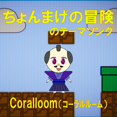 The Theme Song for "The Adventures of Chonmage"