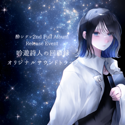 The Minstrel's memoir original sound track