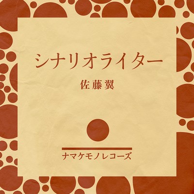 Scenario writer