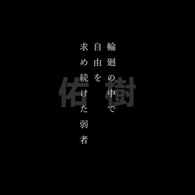 RINNE