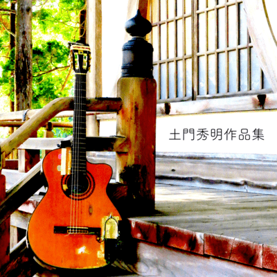 Hideaki Domon's Works