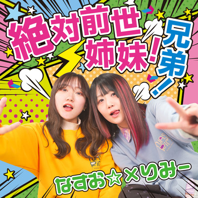 Together from the previous life