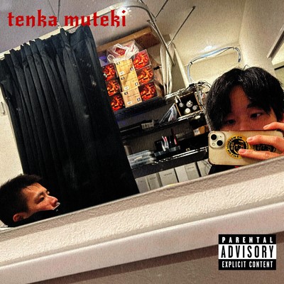 tenka muteki