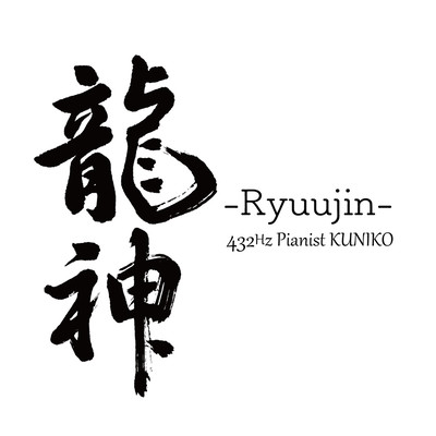 Ryuujin