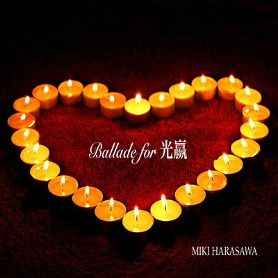Ballade for Guang Ying