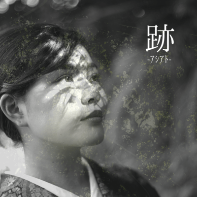 ASHIATO ~Towards REIWA 30~ (2019released)