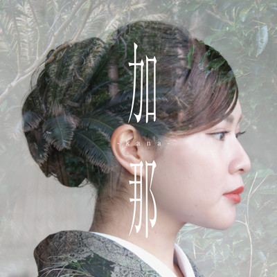 KANA -for all beloved-