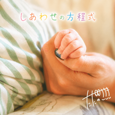 SHIAWASENOHOUTEISHIKI