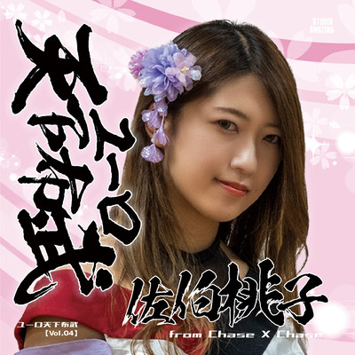 Euro Tenka Fubu Vol.04