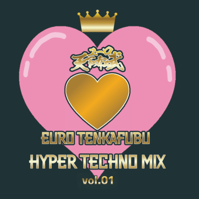 EURO TENKA FUBU HYPER TECHNO MIX vol.01
