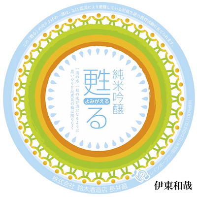 yomigaeru