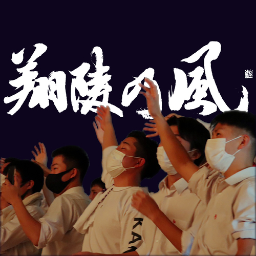 SHORYO HIGH SCHOOL 2020