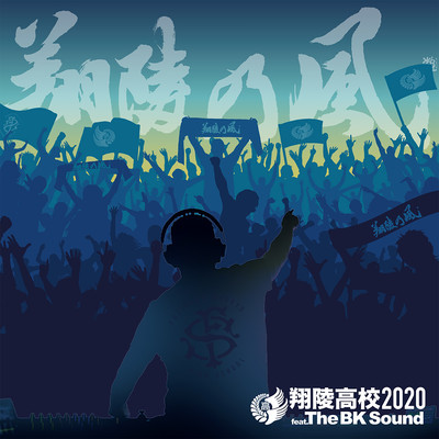 Shoryo no Kaze (feat. The BK Sound)