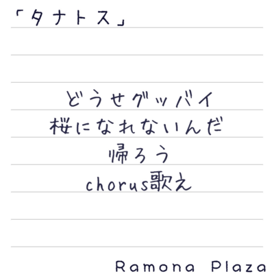 Thanatos