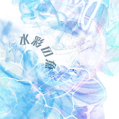 suisai_no_sakana