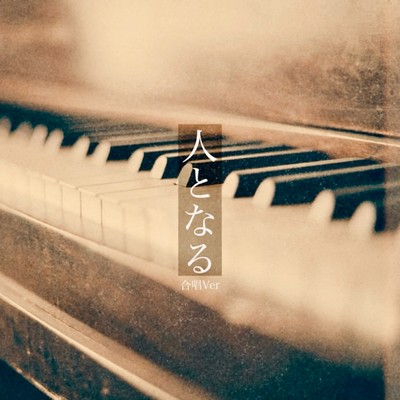 Becoming a person (Chorus Ver)