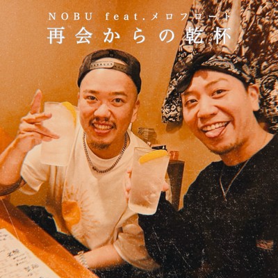Saikai Kara No Kanpai