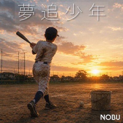 Yume-Oi-Shounen